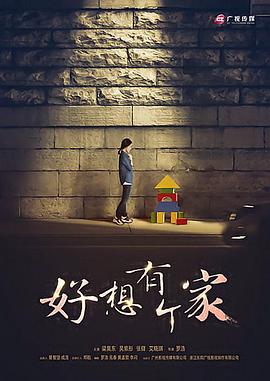 等爱回家第23集