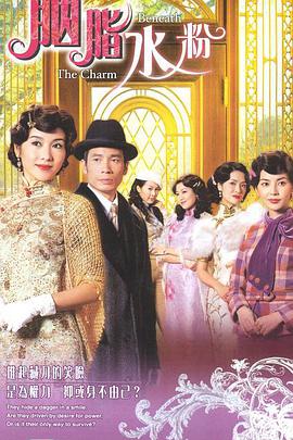 胭脂水粉第20集