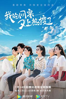 我的同桌又上热搜了第11集