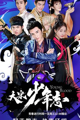 大宋少年志第37集