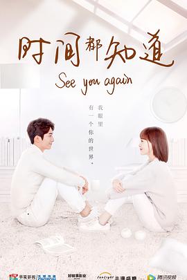 时间都知道第38集