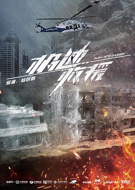 极速救援第13集