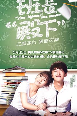 班长殿下第10集