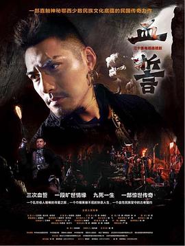 血誓第21集
