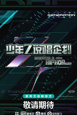 少年说唱企划2021.​08.14期