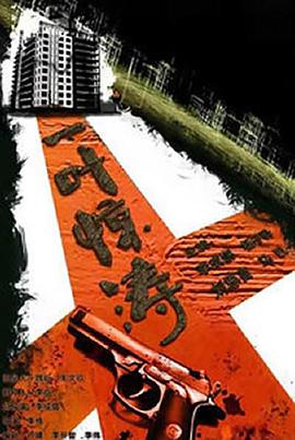 一叶惊涛第02集