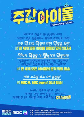 一周的偶像第四季20210217期​​​