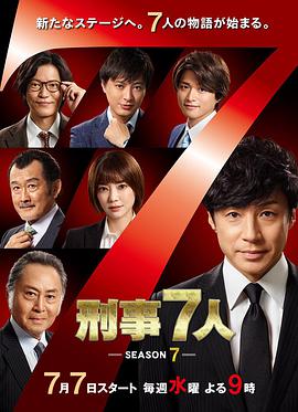 刑事7人第七季第03集