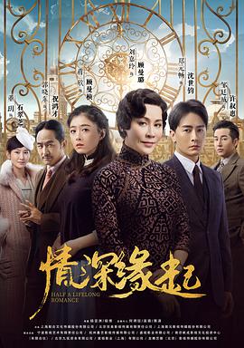 情深缘起第17集