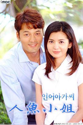 人鱼小姐国语第02集