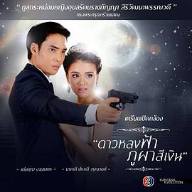 星迷黛岳第01集