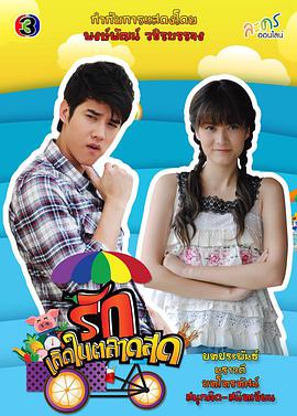 菜市场的爱情第08集