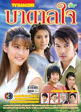 无谓的心第04集