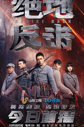 绝地反击第11集