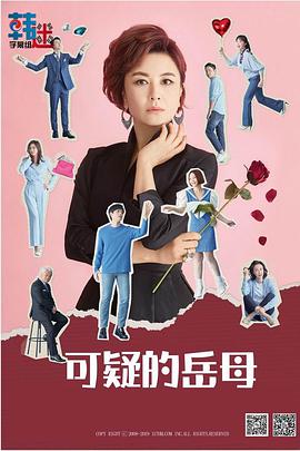 可疑的岳母第72集