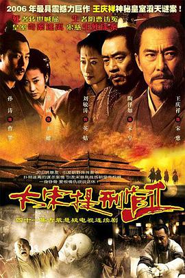 大宋提刑官2第22集