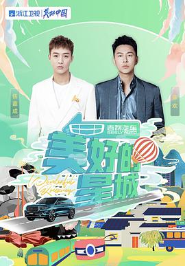 美好的星城2021-11-04期