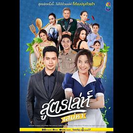 爱恋配方第02集