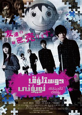 朋友游戏真人版后篇