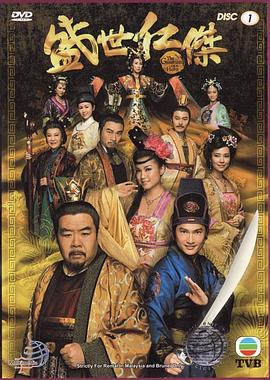 盛世仁杰粤语第05集