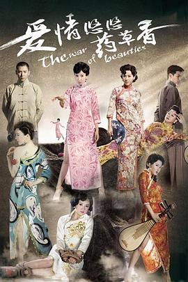 爱情悠悠药草香第42集