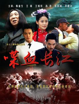 喋血长江第50集