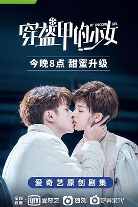 穿盔甲的少女第5集