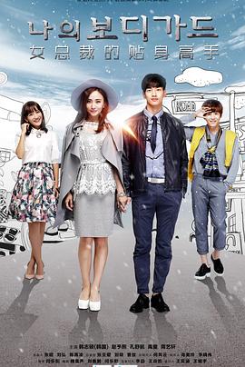 女总裁的贴身高手第28集