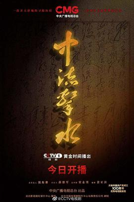 中流击水第02集