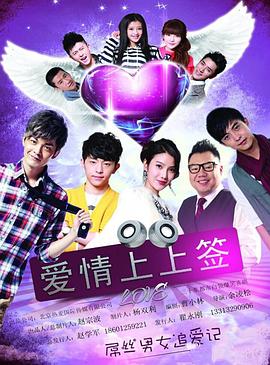 爱情上上签第03集