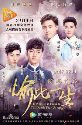 愉此一生第03集