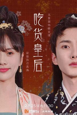 吃货皇后第14集