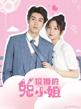 狡猾的兔小姐第13集