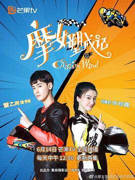 摩女塑成记第09集