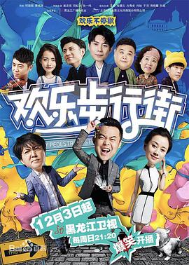 欢乐步行街第30集