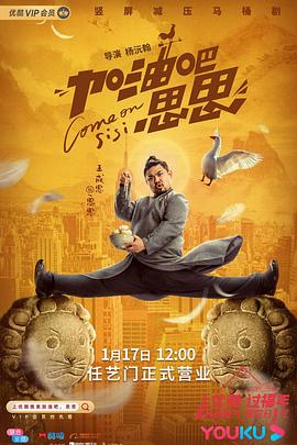 加油吧思思第20集