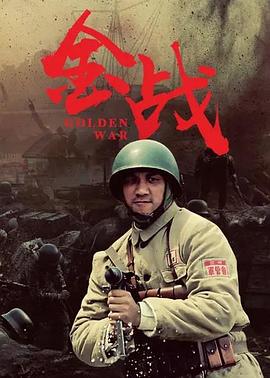 金战第35集(大结局)