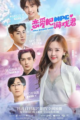 恋爱吧，游戏君第13集