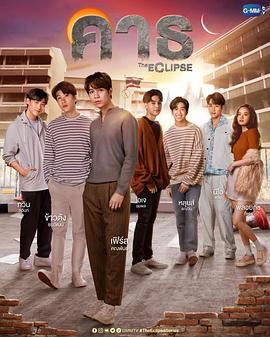 爱之全蚀第07集