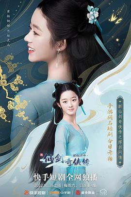 新仙剑奇侠传之挥剑问情第04集