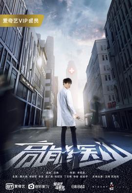 高能医少第01集