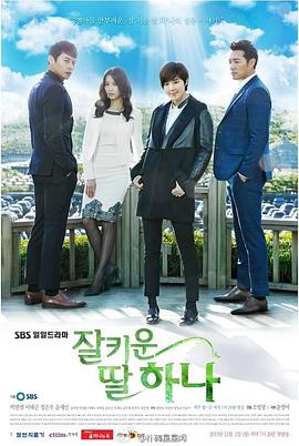 好好长大的女儿荷娜第03集