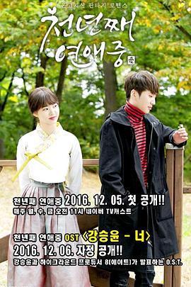 千年恋爱第01集