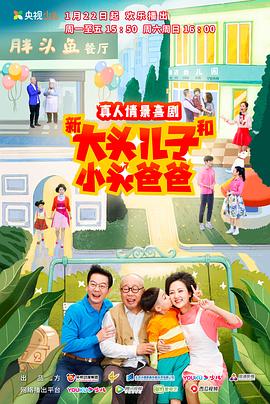 新大头儿子和小头爸爸第二季第77集