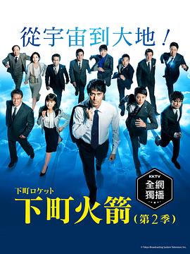 下町火箭2第01集