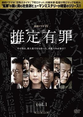 推定有罪第01集
