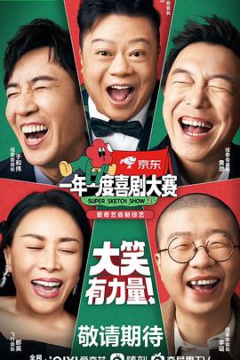 一年一度喜剧大赛2第1期下