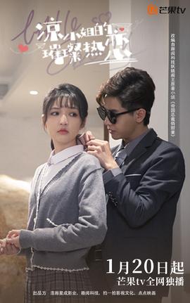 凉小姐的璀璨热恋第10集