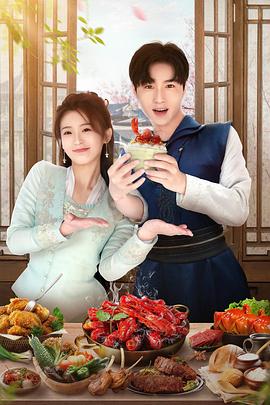 天降厨神独宠我第12集