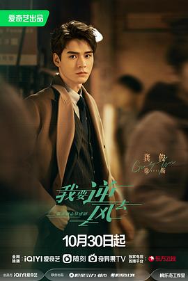 我要逆风去第02集